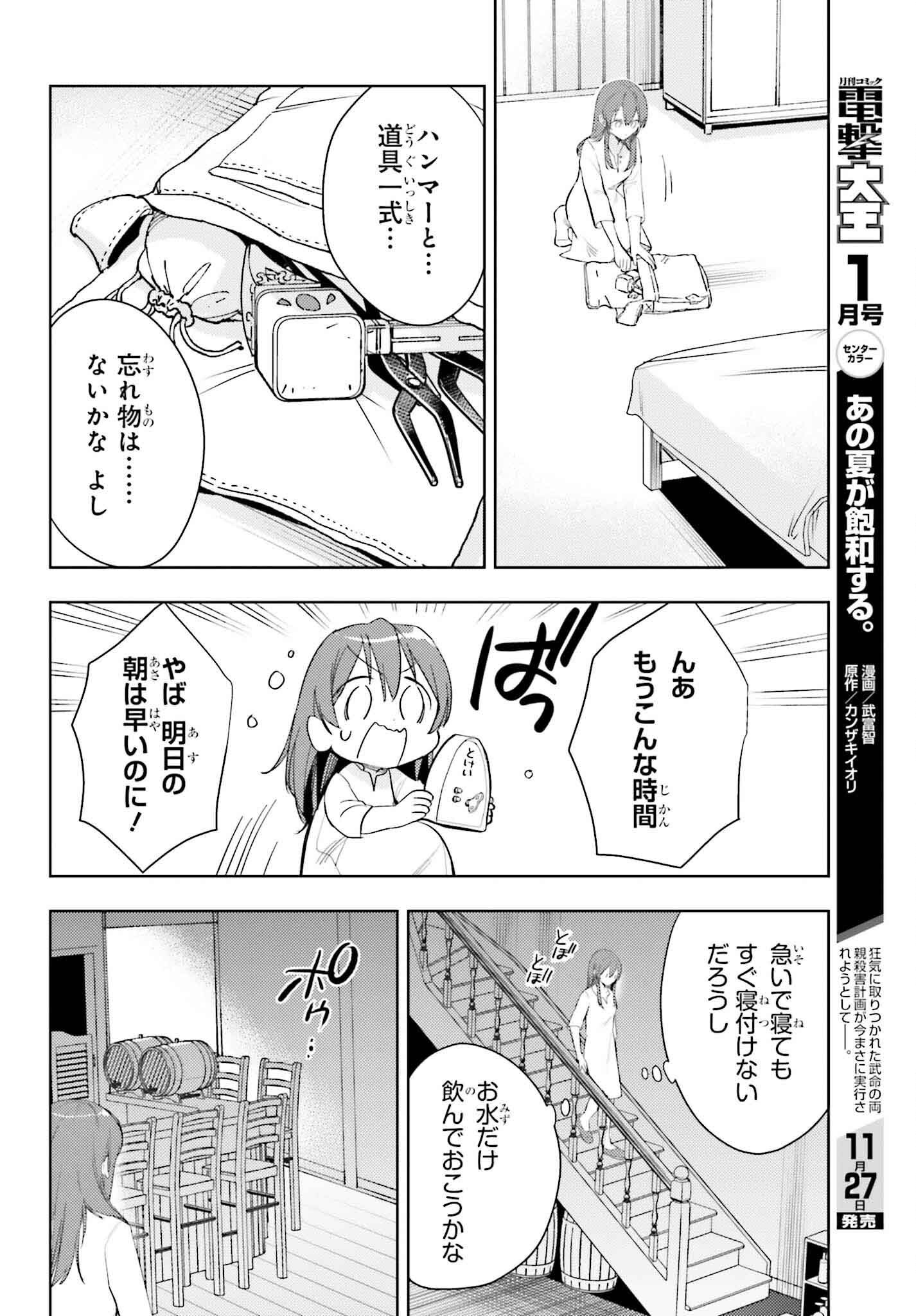 女鍛冶師はお人好しギルドに拾われました～新天地でがんばる鍛冶師生活～ - 第28話 - Page 20