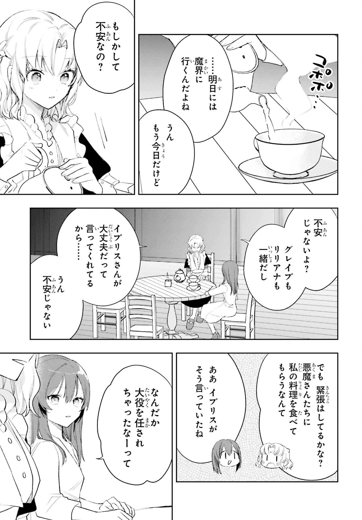 女鍛冶師はお人好しギルドに拾われました～新天地でがんばる鍛冶師生活～ - 第28話 - Page 25