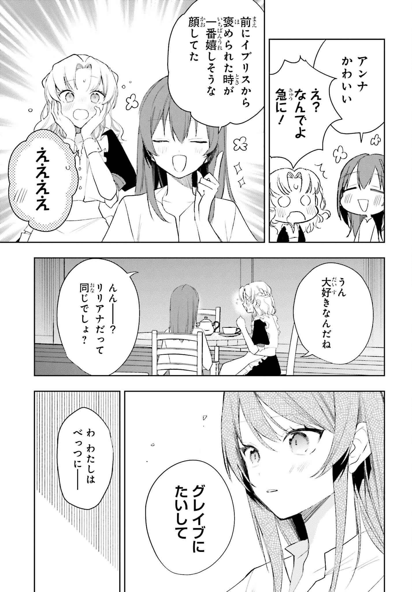 女鍛冶師はお人好しギルドに拾われました～新天地でがんばる鍛冶師生活～ - 第28話 - Page 27