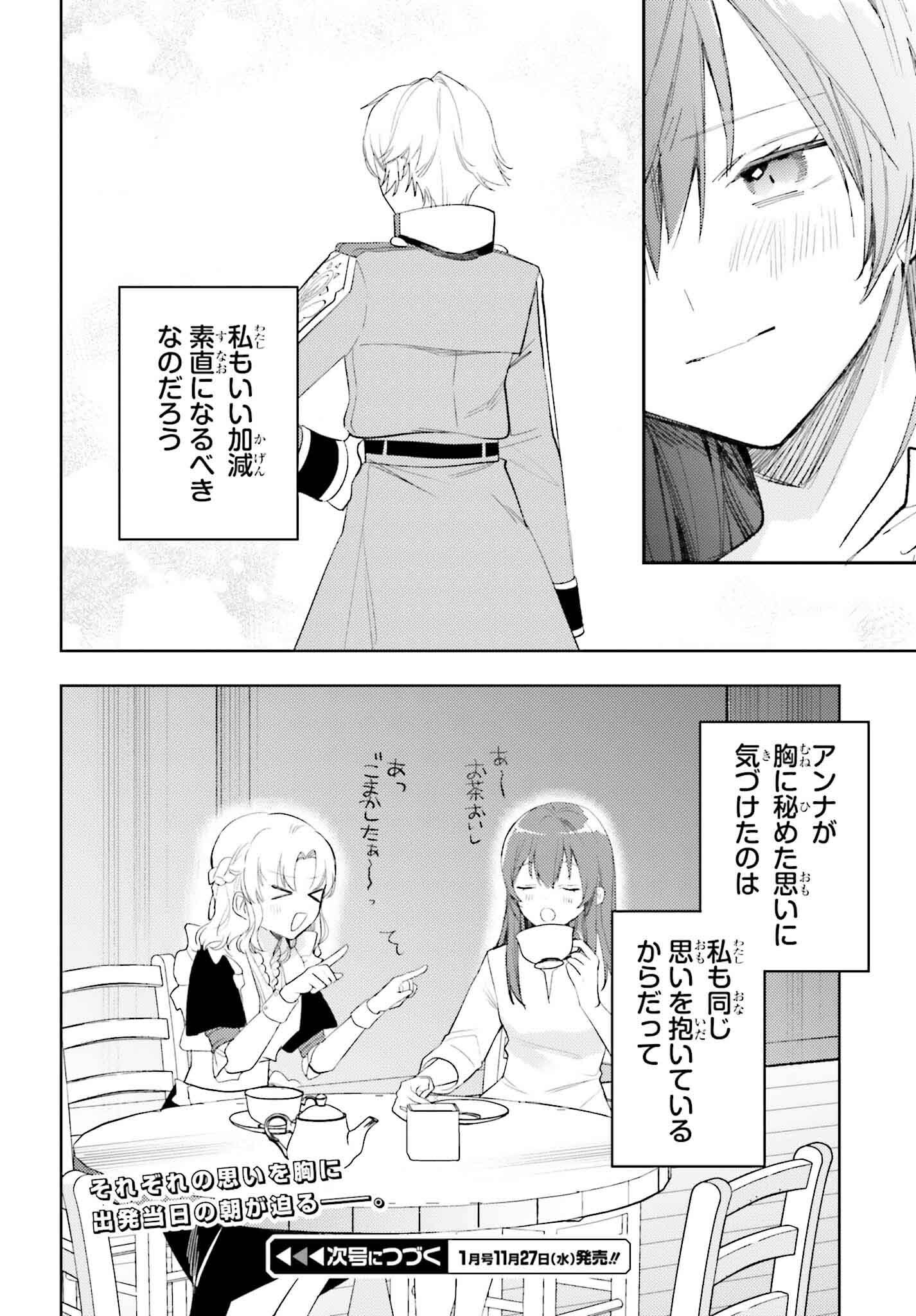 女鍛冶師はお人好しギルドに拾われました～新天地でがんばる鍛冶師生活～ - 第28話 - Page 28