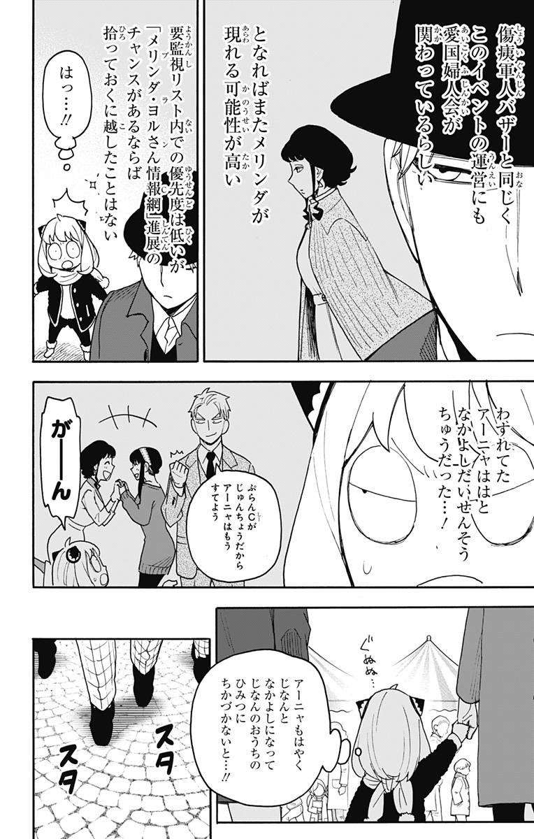 Spy X Family - 第107話 - Page 2