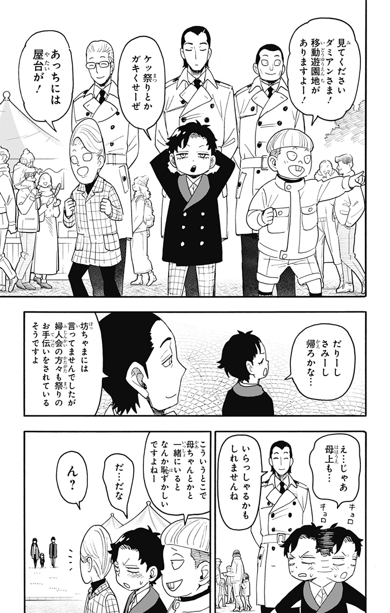 Spy X Family - 第107話 - Page 3