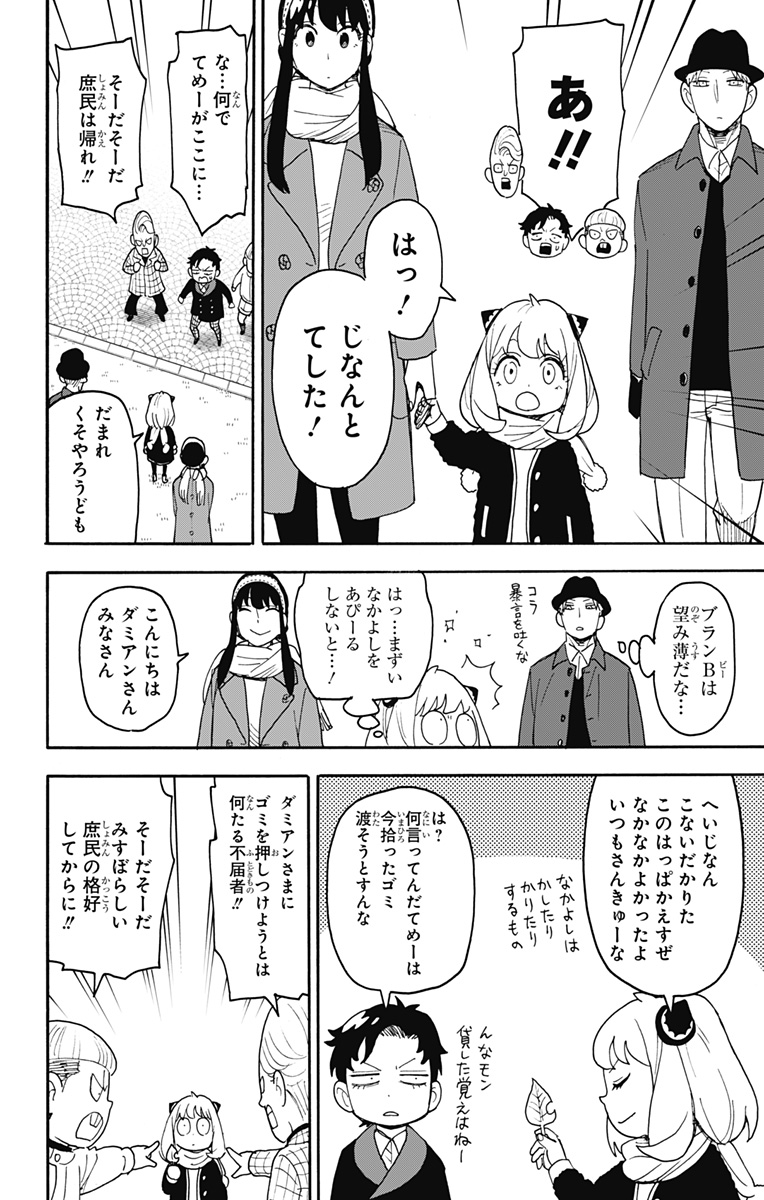 Spy X Family - 第107話 - Page 4