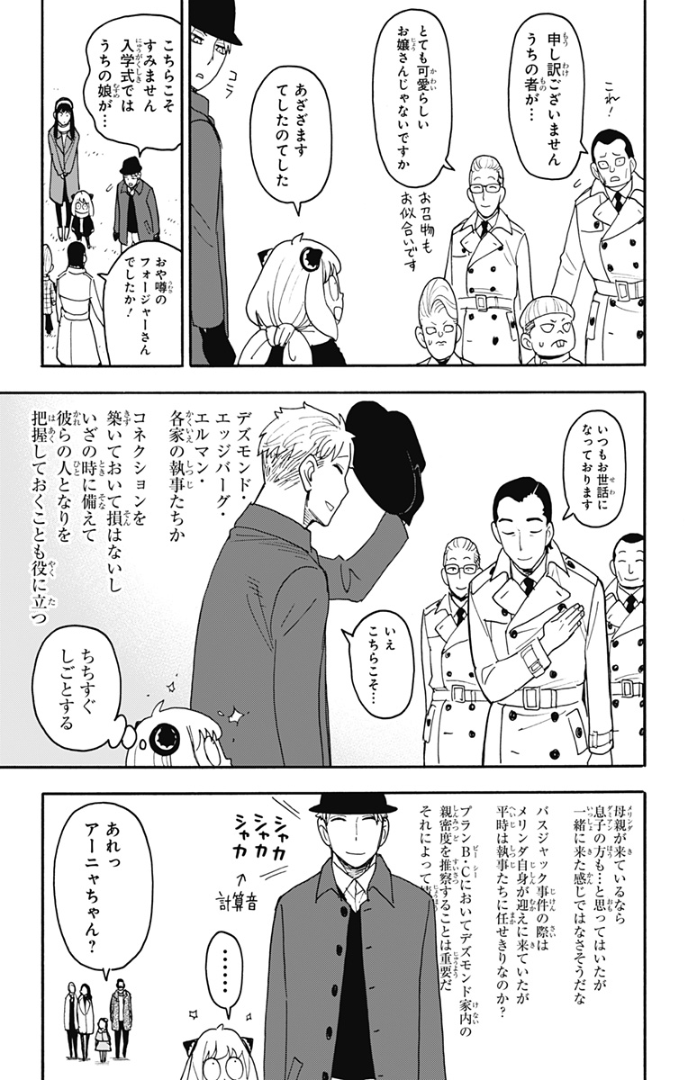 Spy X Family - 第107話 - Page 5