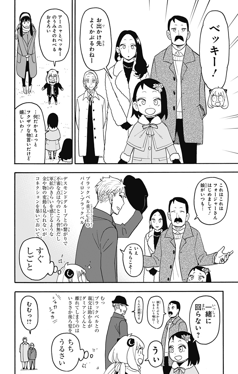 Spy X Family - 第107話 - Page 6