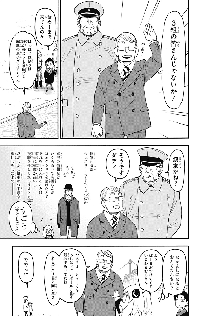 Spy X Family - 第107話 - Page 7