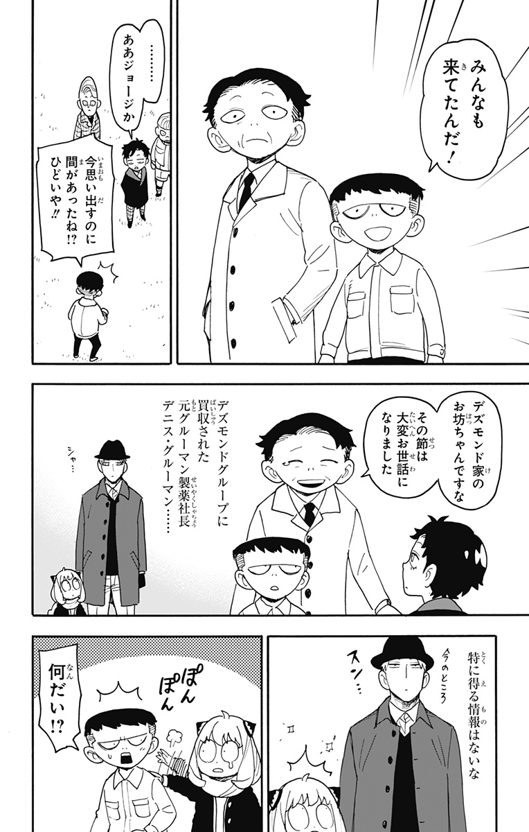 Spy X Family - 第107話 - Page 8