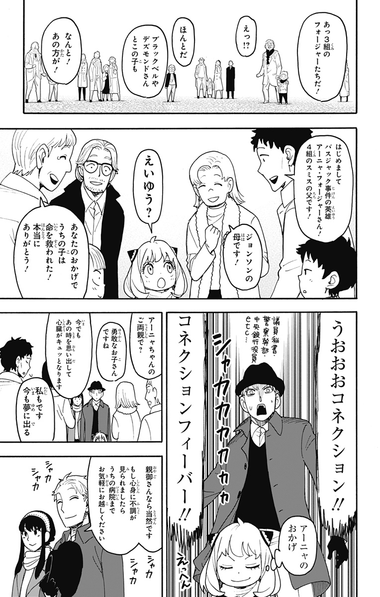 Spy X Family - 第107話 - Page 9