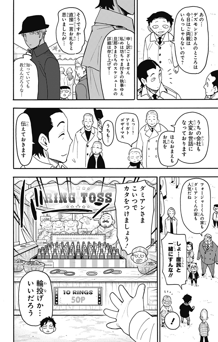 Spy X Family - 第107話 - Page 10