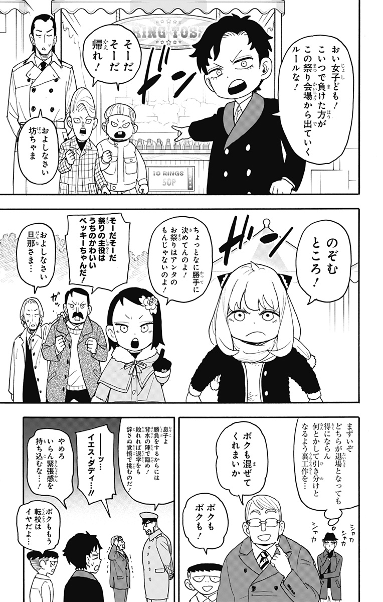 Spy X Family - 第107話 - Page 11