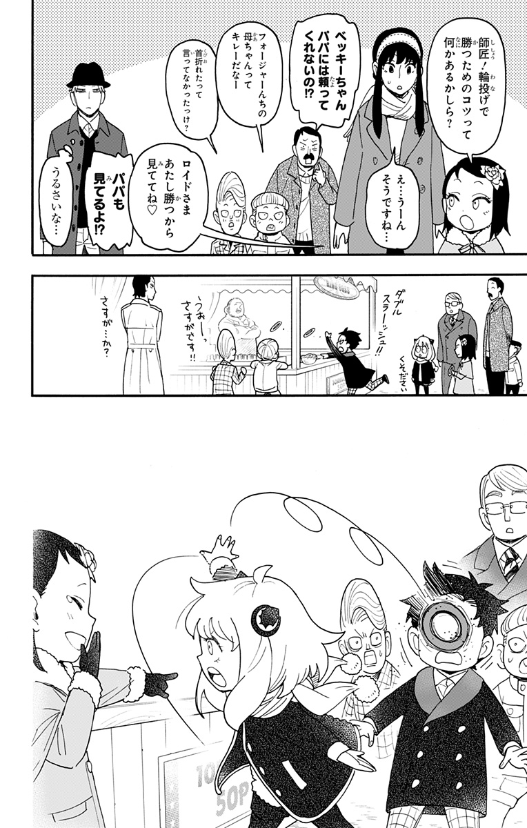 Spy X Family - 第107話 - Page 12