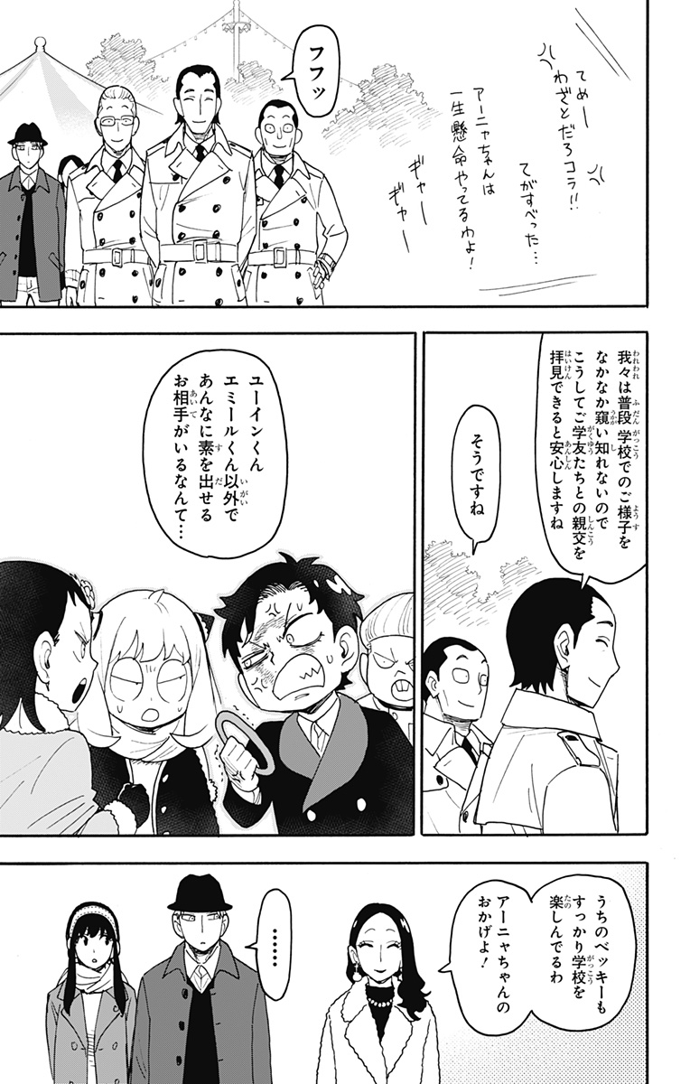 Spy X Family - 第107話 - Page 13