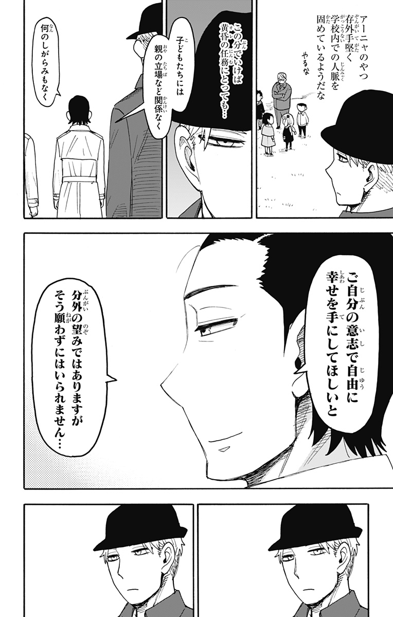 Spy X Family - 第107話 - Page 14