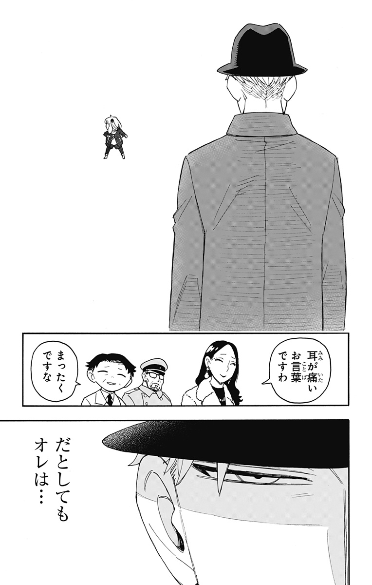 Spy X Family - 第107話 - Page 15