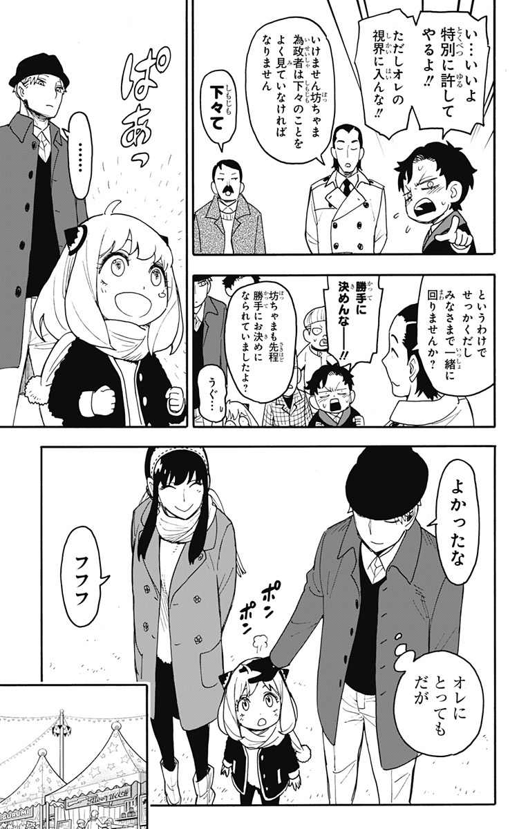 Spy X Family - 第107話 - Page 17