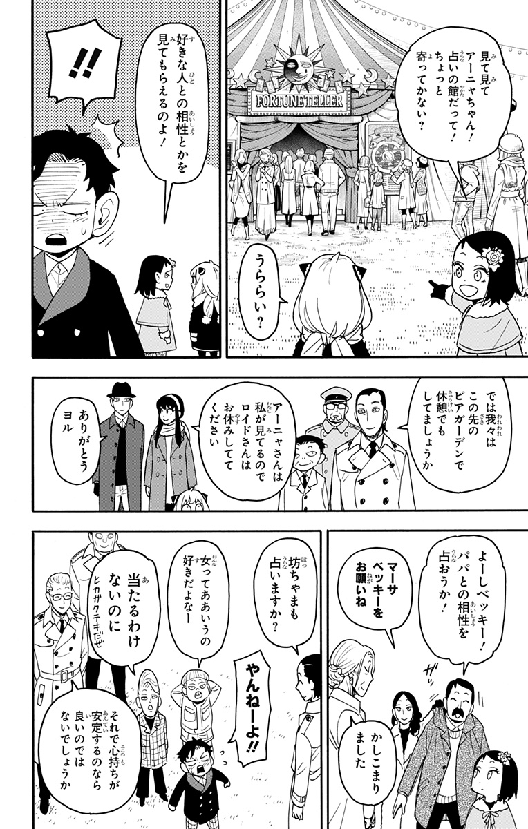 Spy X Family - 第107話 - Page 18