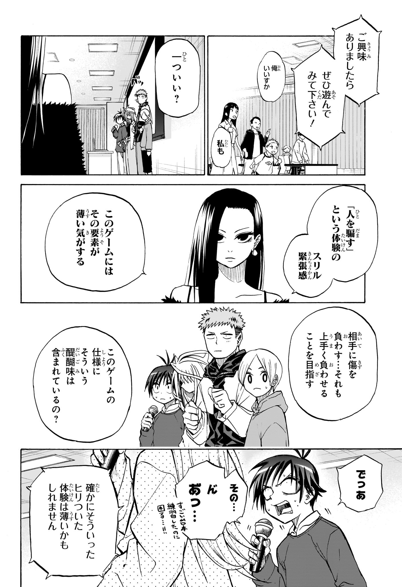 白卓HAKUTAKU 第6話 - Trang 4