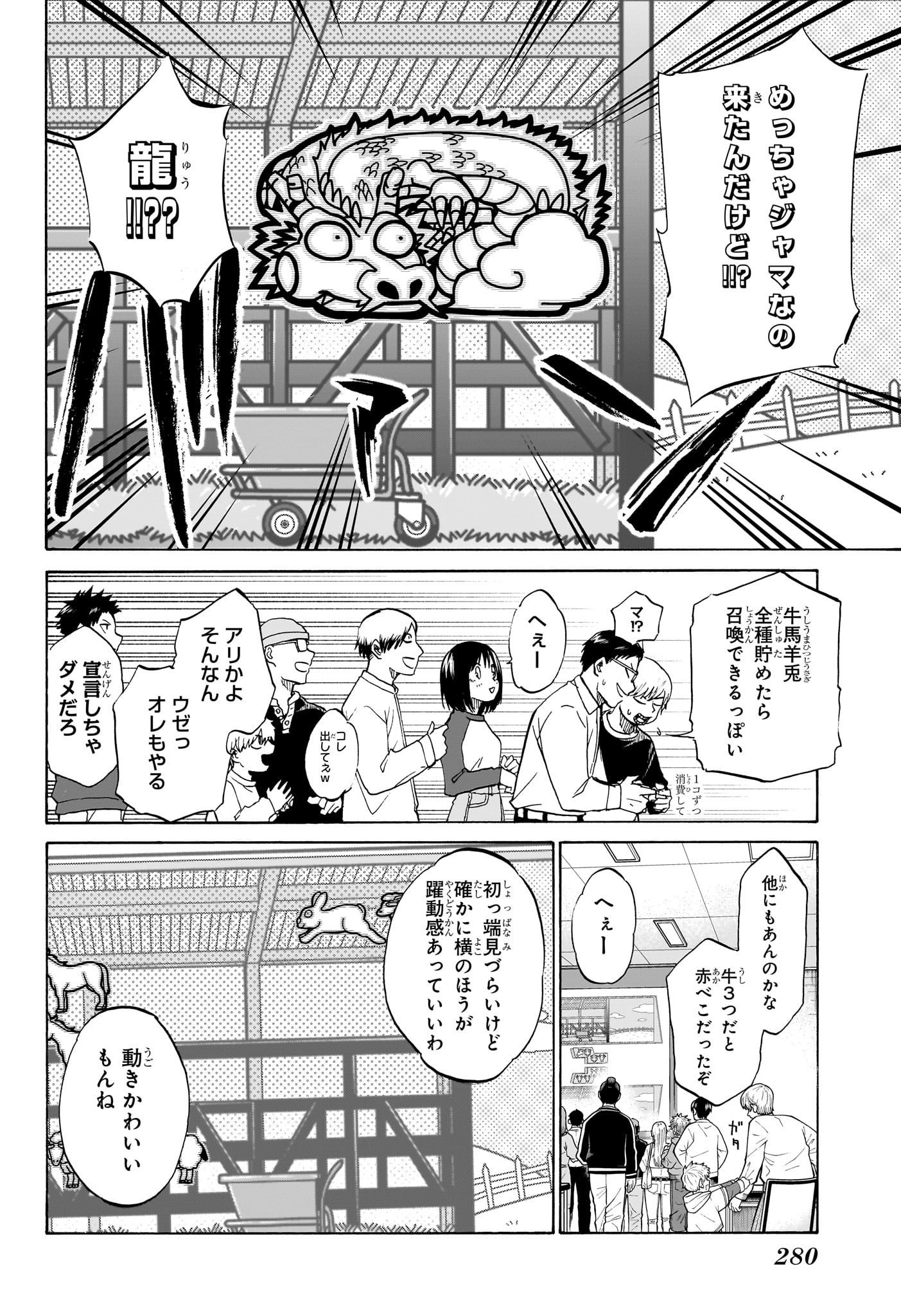 白卓HAKUTAKU 第6話 - Trang 6