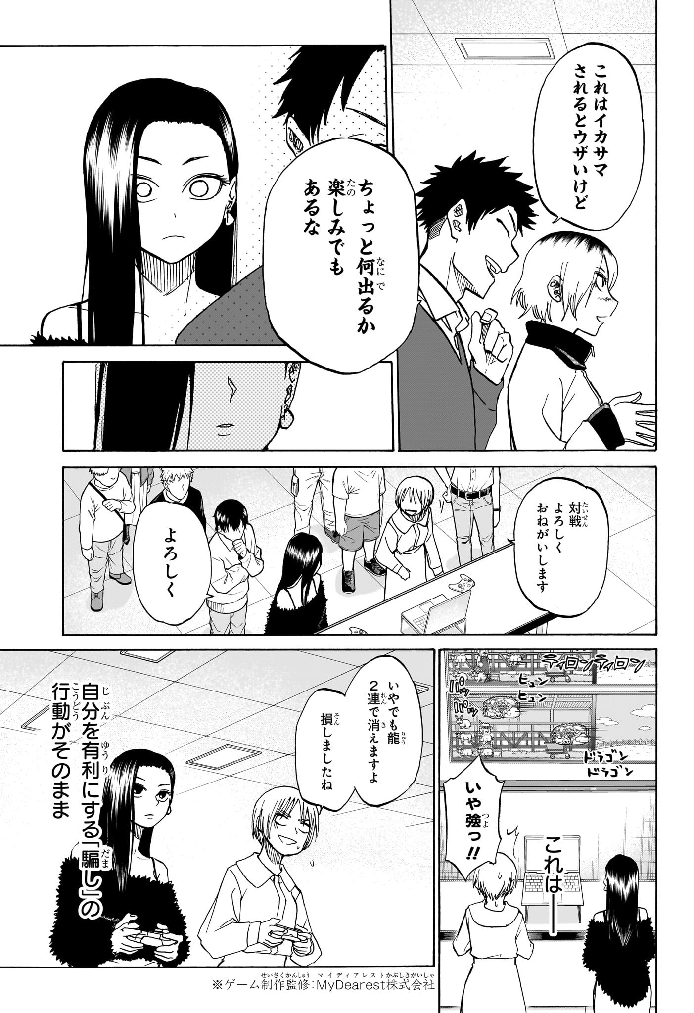 白卓HAKUTAKU 第6話 - Trang 7
