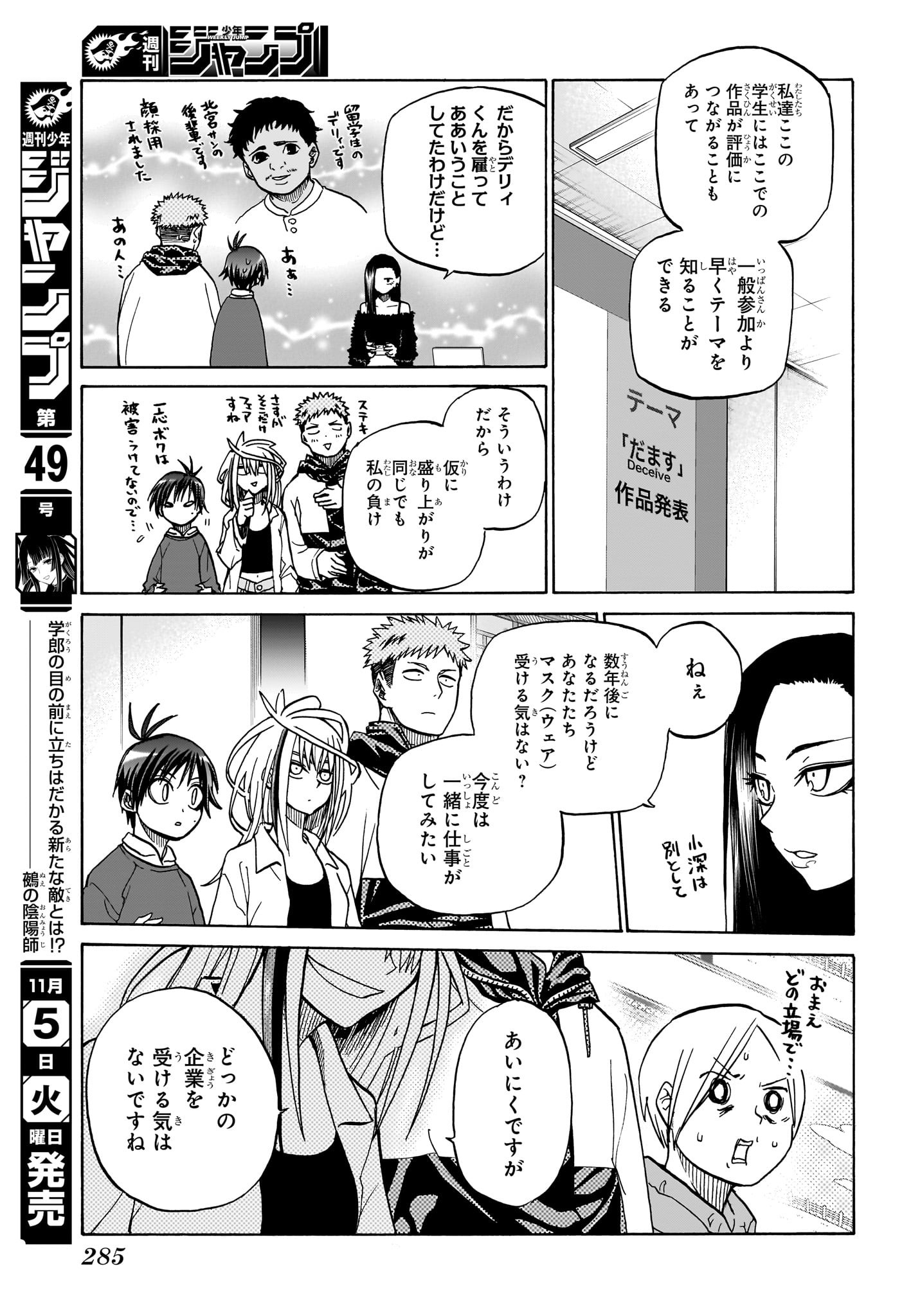 白卓HAKUTAKU 第6話 - Trang 11