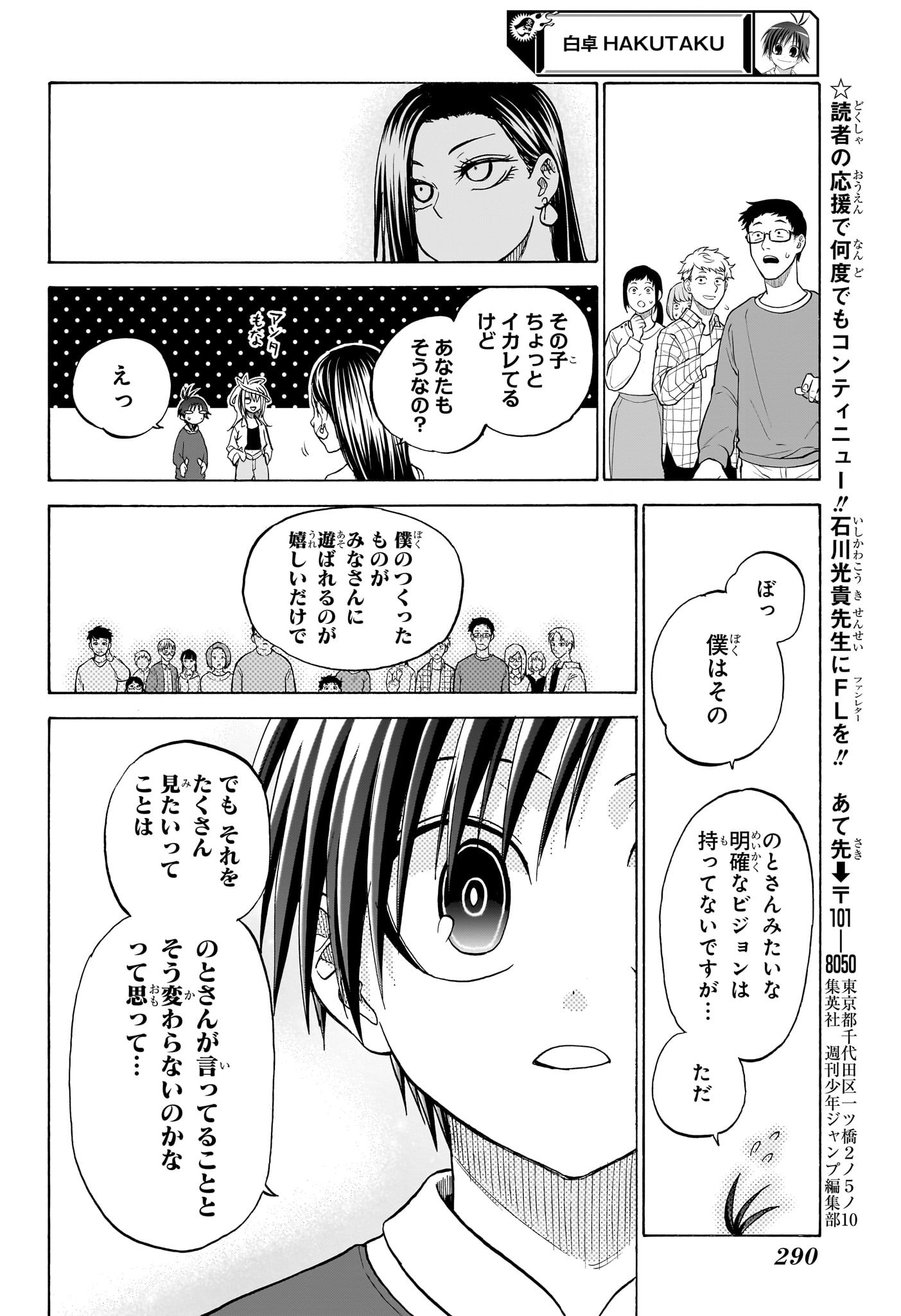 白卓HAKUTAKU 第6話 - Trang 16