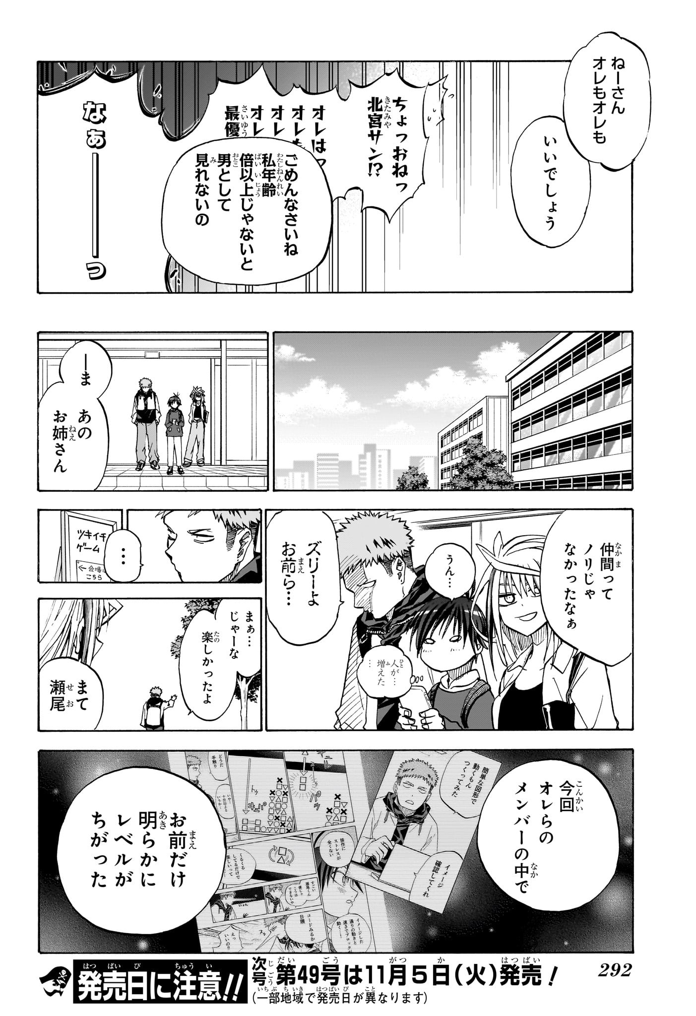 白卓HAKUTAKU 第6話 - Trang 18