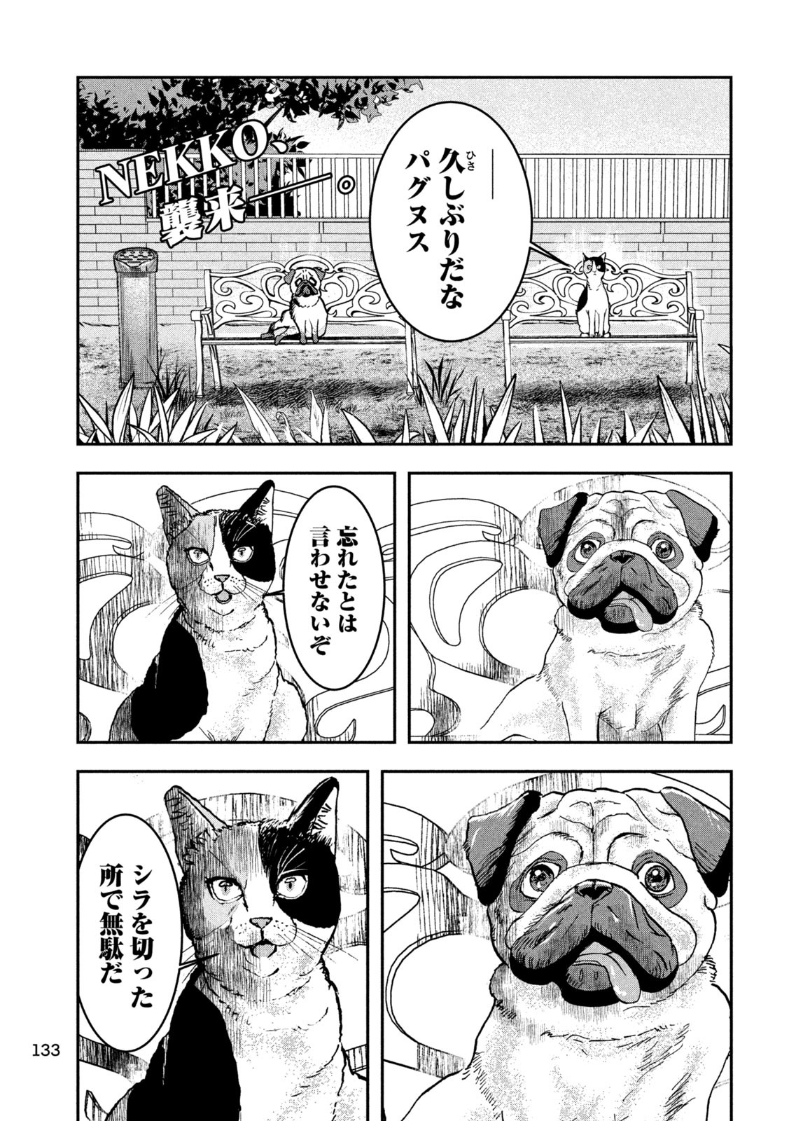 INNUーイッヌー - 第10話 - Page 2