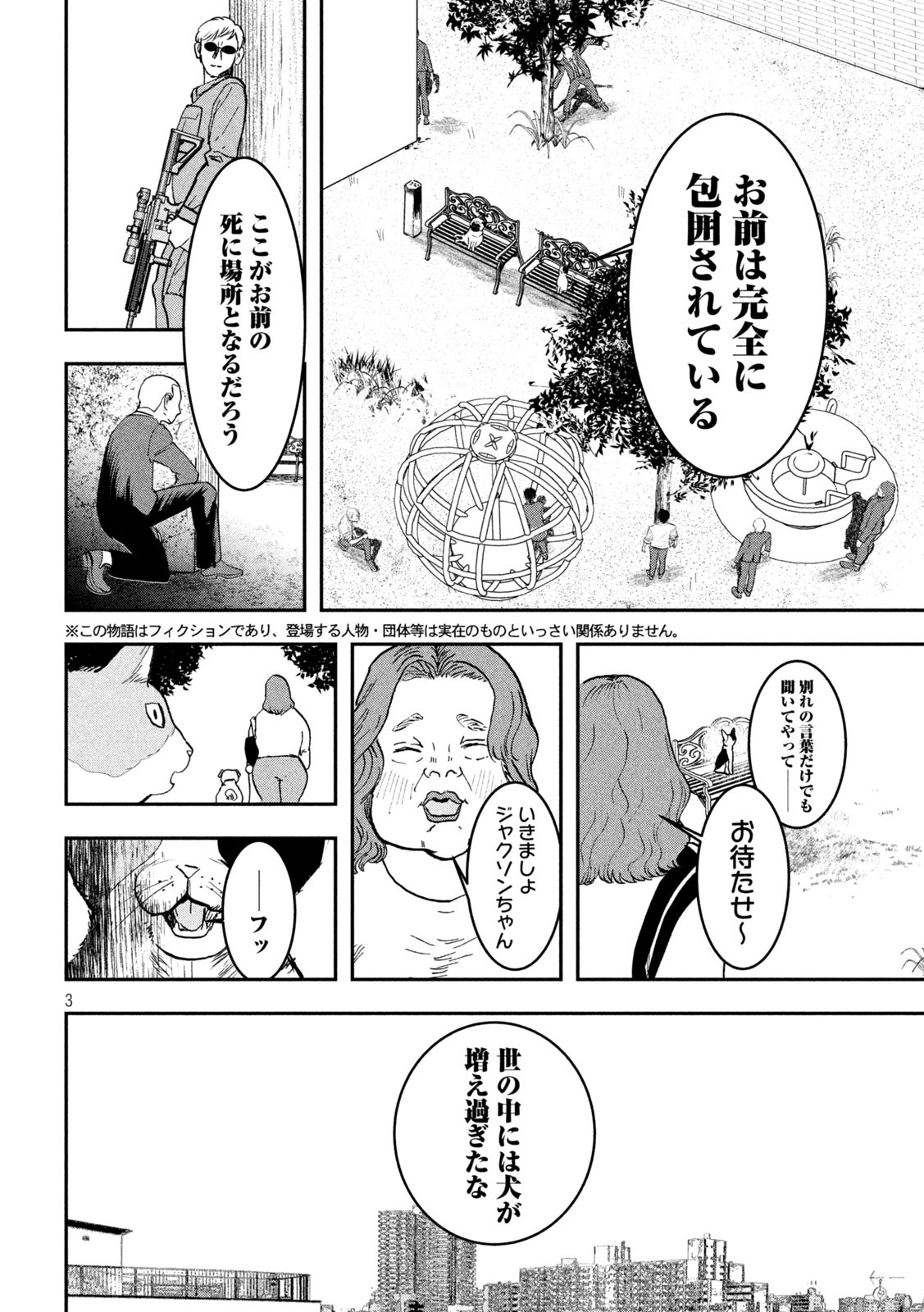 INNUーイッヌー - 第10話 - Page 3