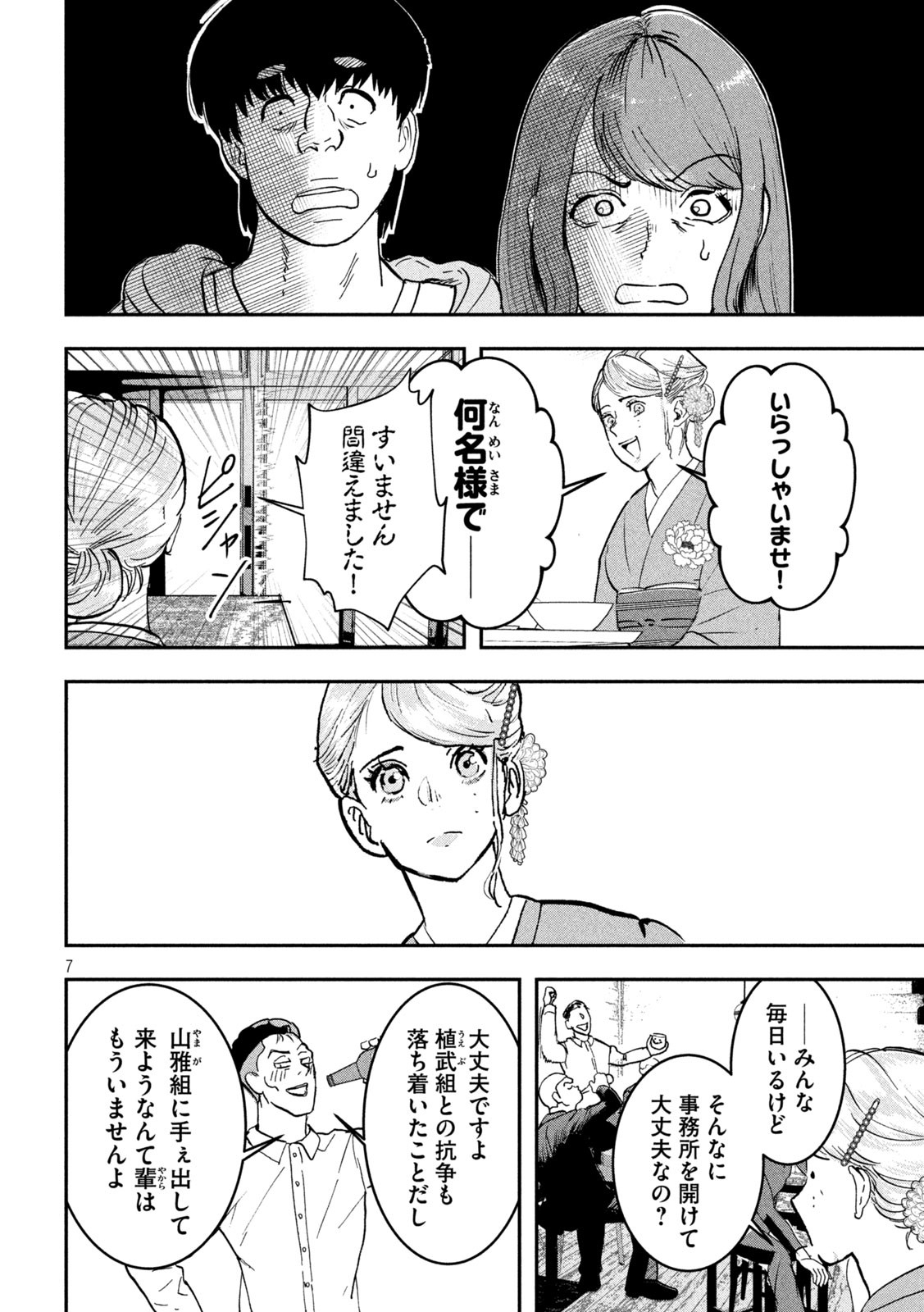 INNUーイッヌー - 第10話 - Page 7