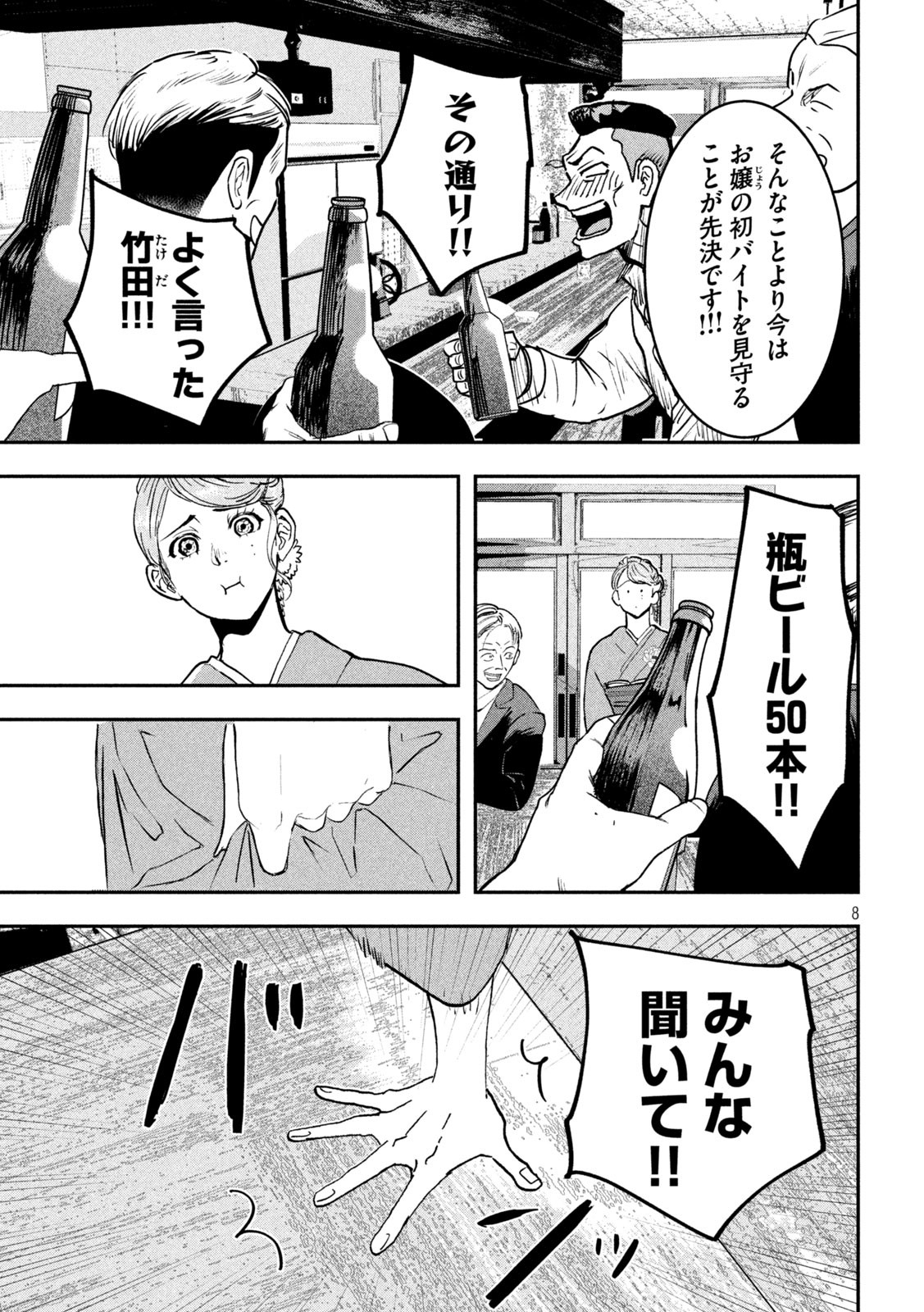 INNUーイッヌー - 第10話 - Page 8