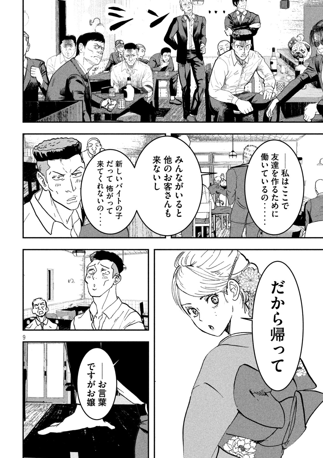 INNUーイッヌー - 第10話 - Page 9