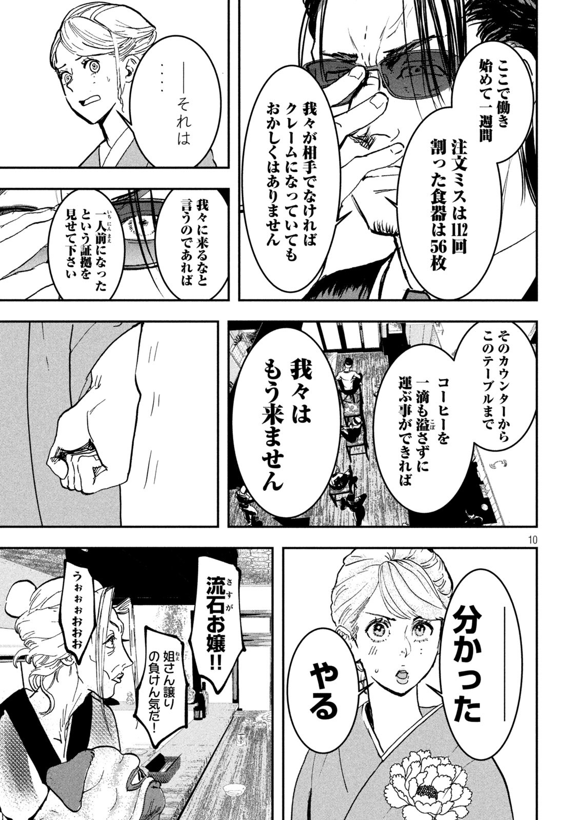 INNUーイッヌー - 第10話 - Page 10