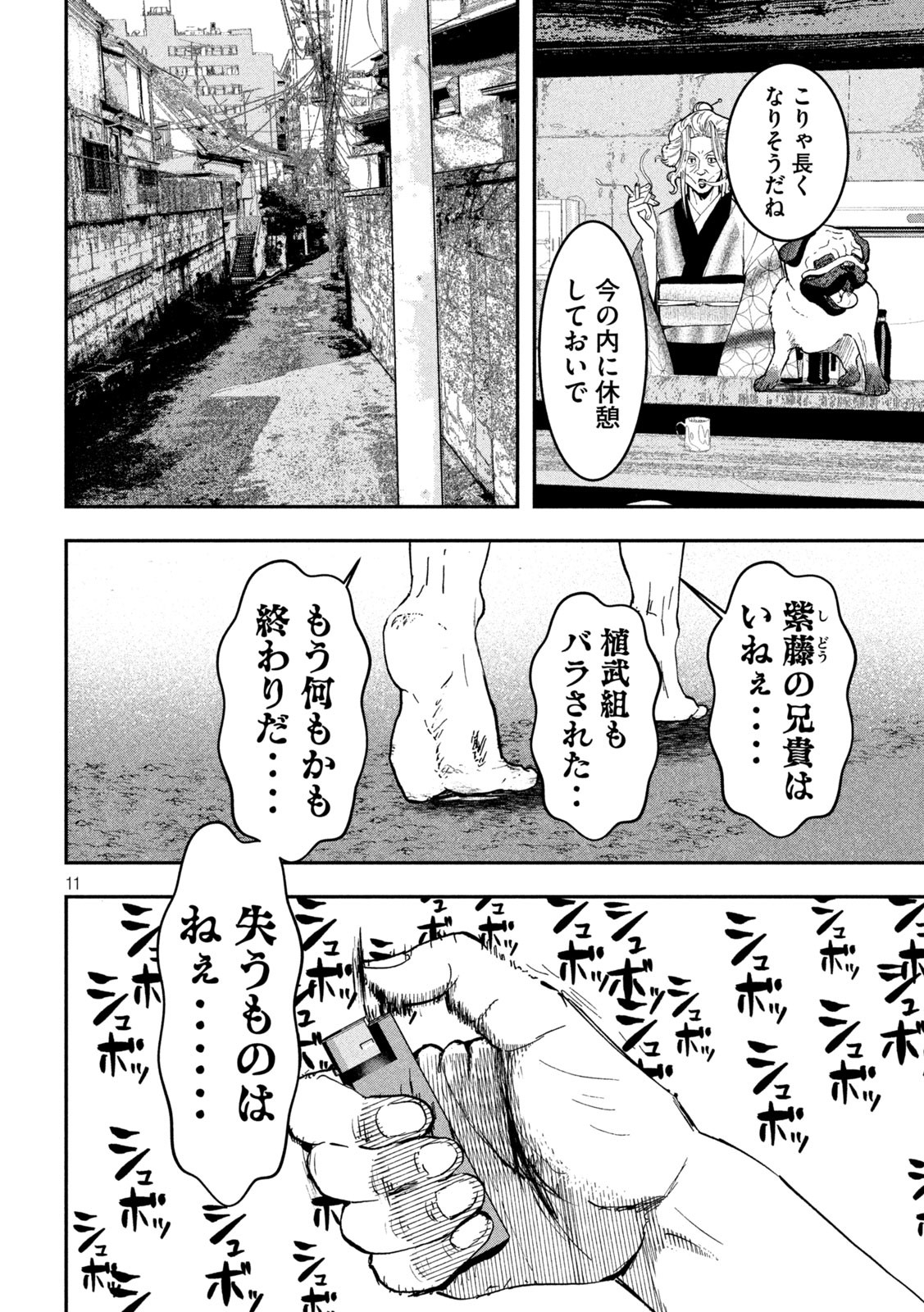 INNUーイッヌー - 第10話 - Page 11