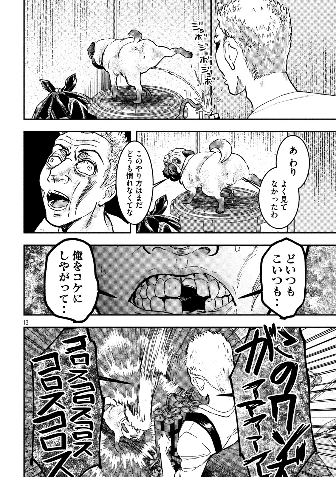 INNUーイッヌー - 第10話 - Page 13