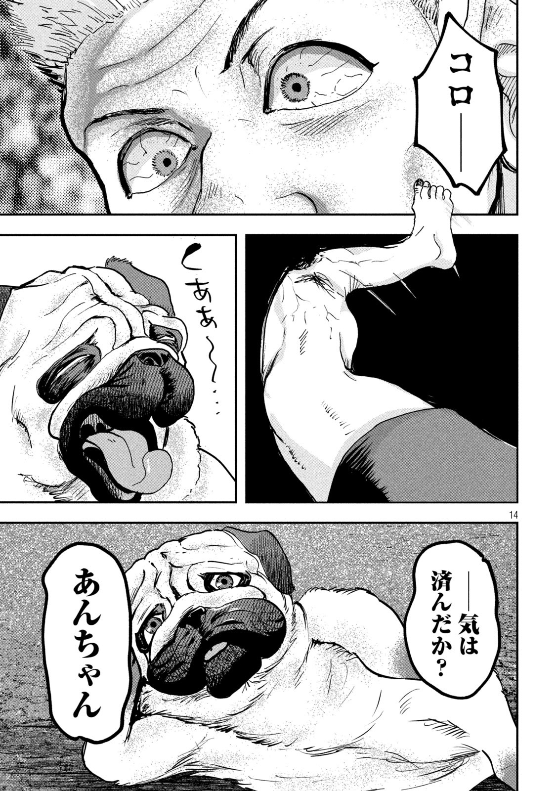 INNUーイッヌー - 第10話 - Page 14