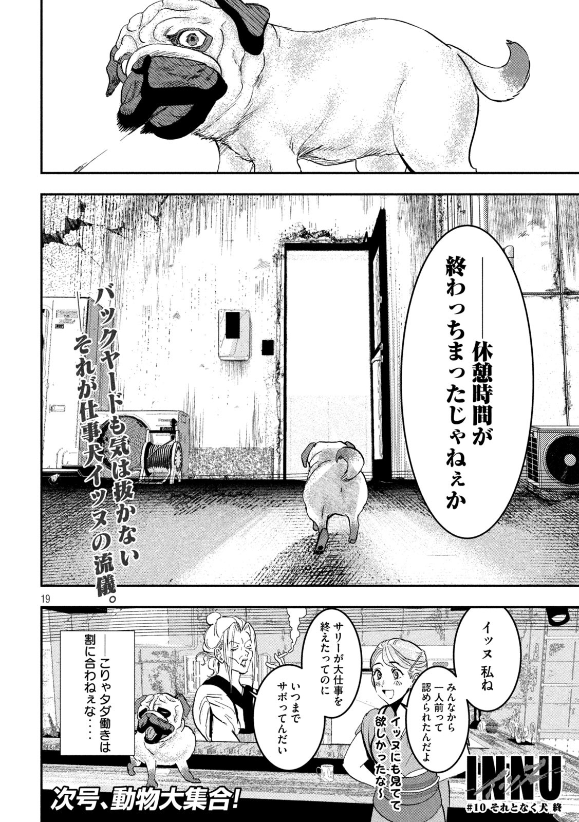 INNUーイッヌー - 第10話 - Page 19