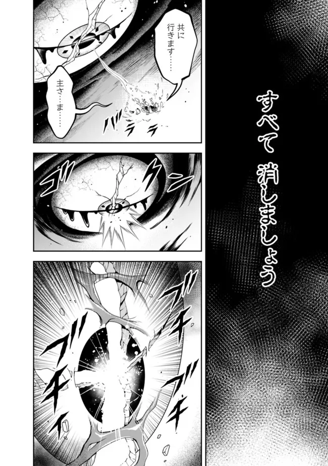 失業賢者の成り上がり　～嫌われた才能は世界最強でした～ - 第186話 - Page 4