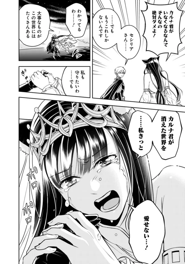 失業賢者の成り上がり　～嫌われた才能は世界最強でした～ - 第186話 - Page 10