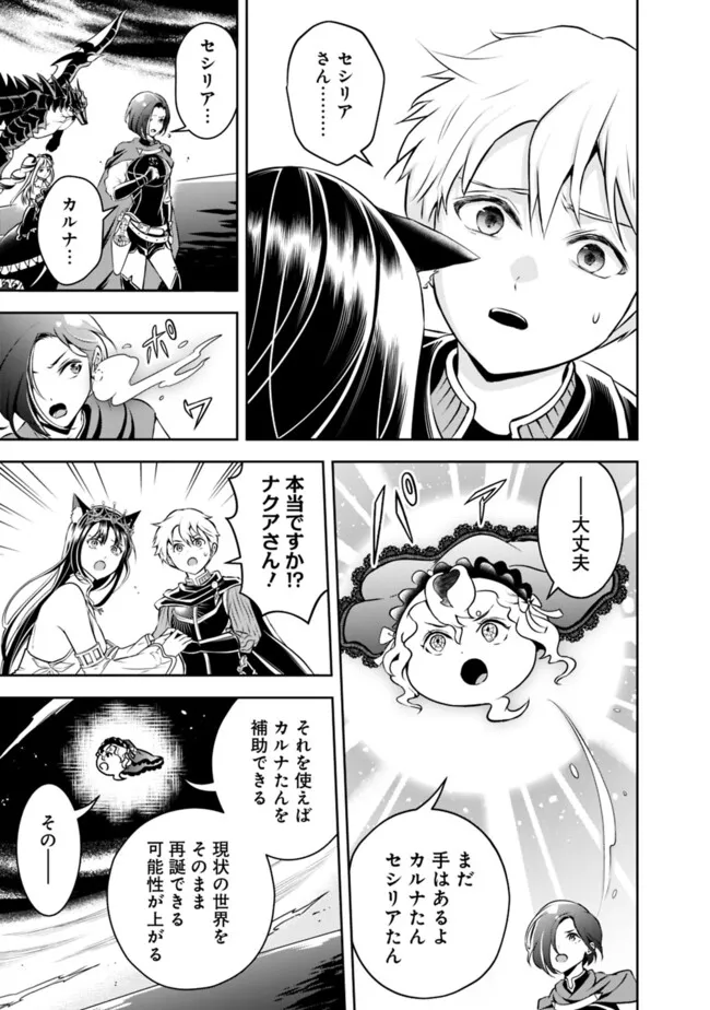 失業賢者の成り上がり　～嫌われた才能は世界最強でした～ - 第186話 - Page 11