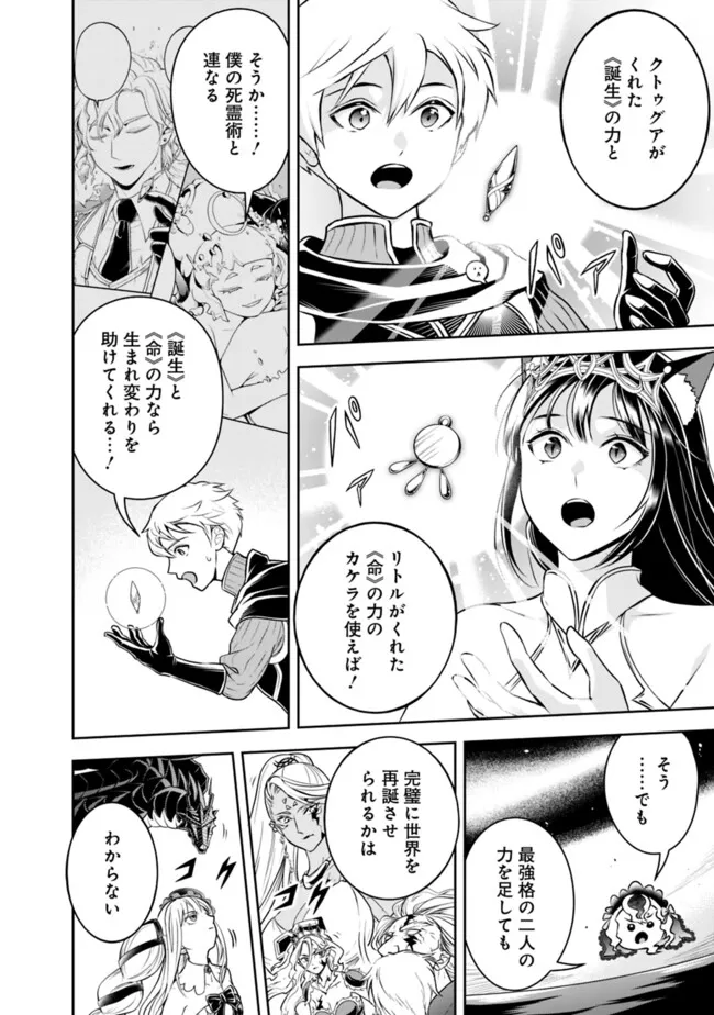 失業賢者の成り上がり　～嫌われた才能は世界最強でした～ - 第186話 - Page 12