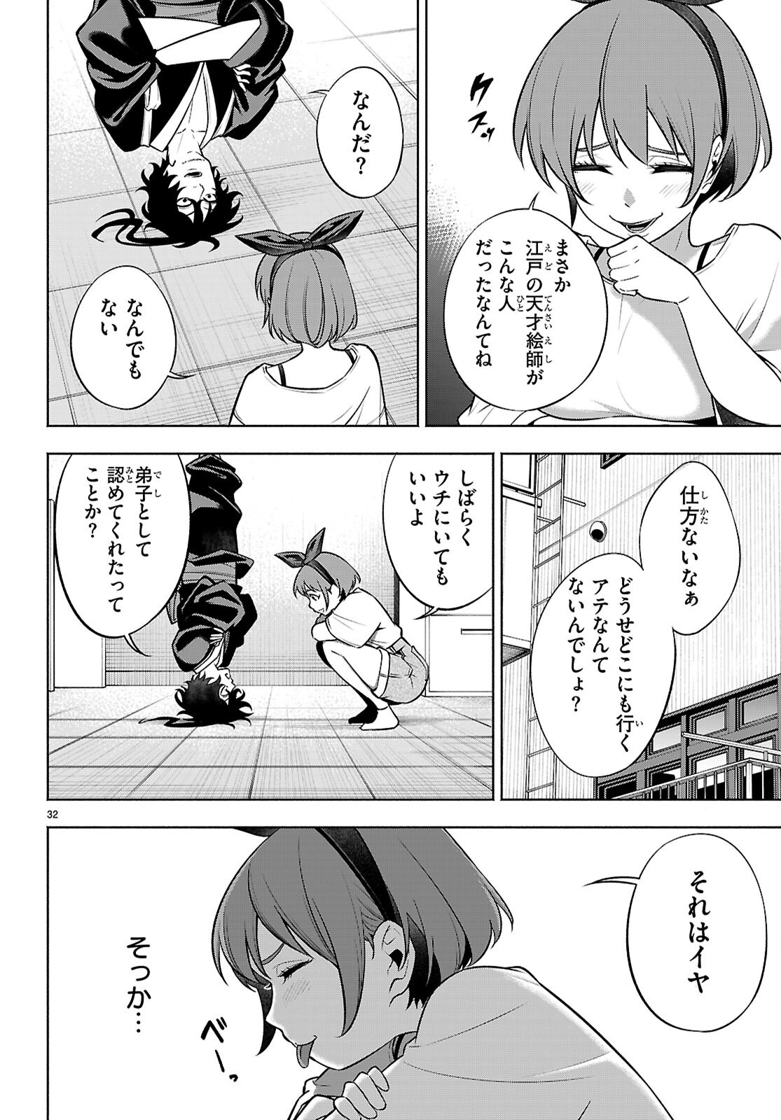 転生北斎 - 第2話 - Page 32