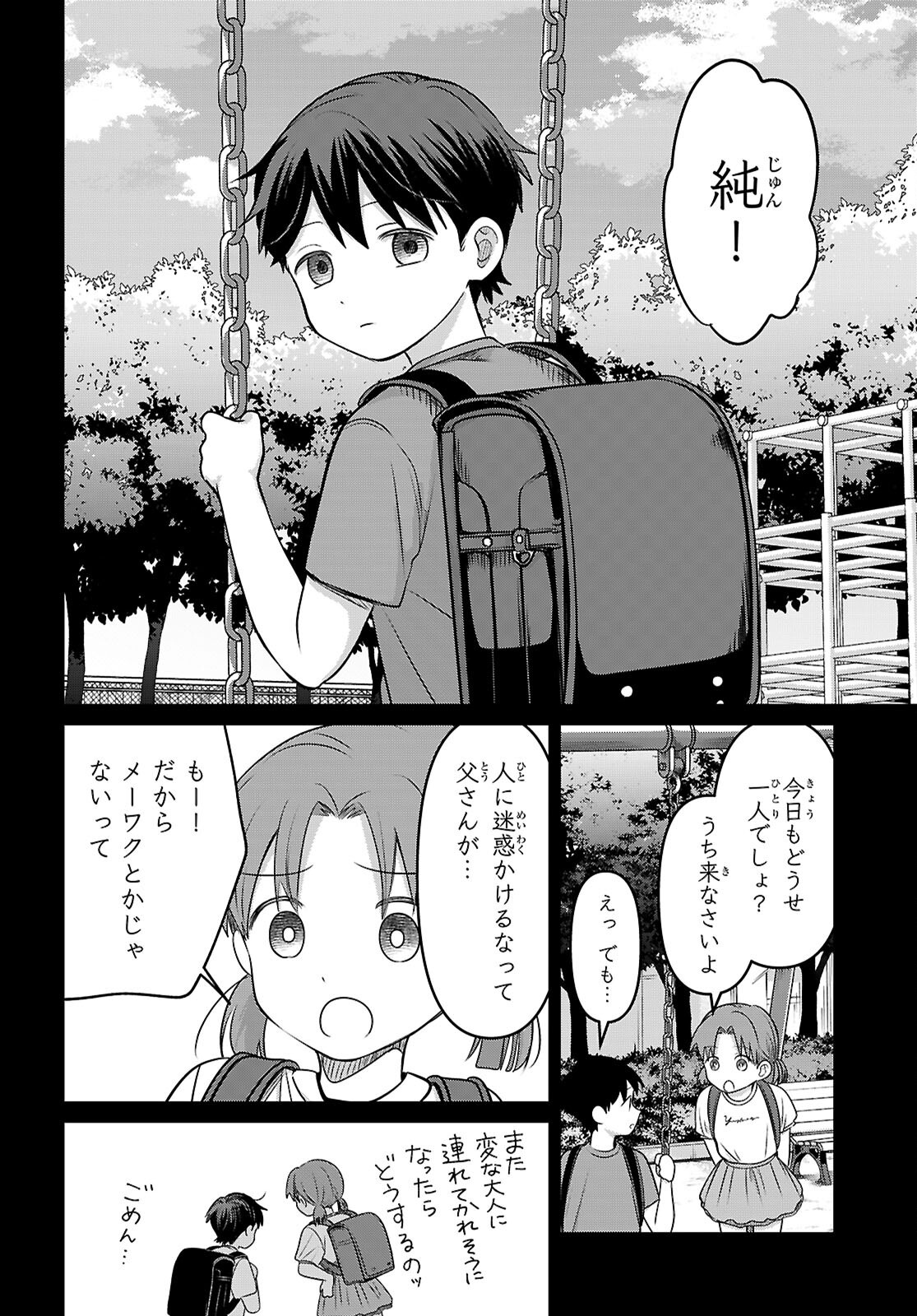 アイノセンビキ - 第3話 - Page 2