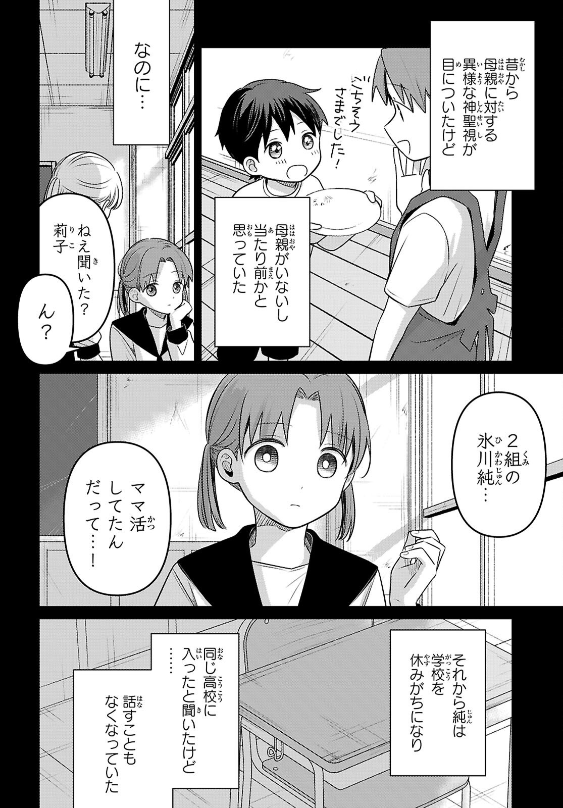 アイノセンビキ - 第3話 - Page 4