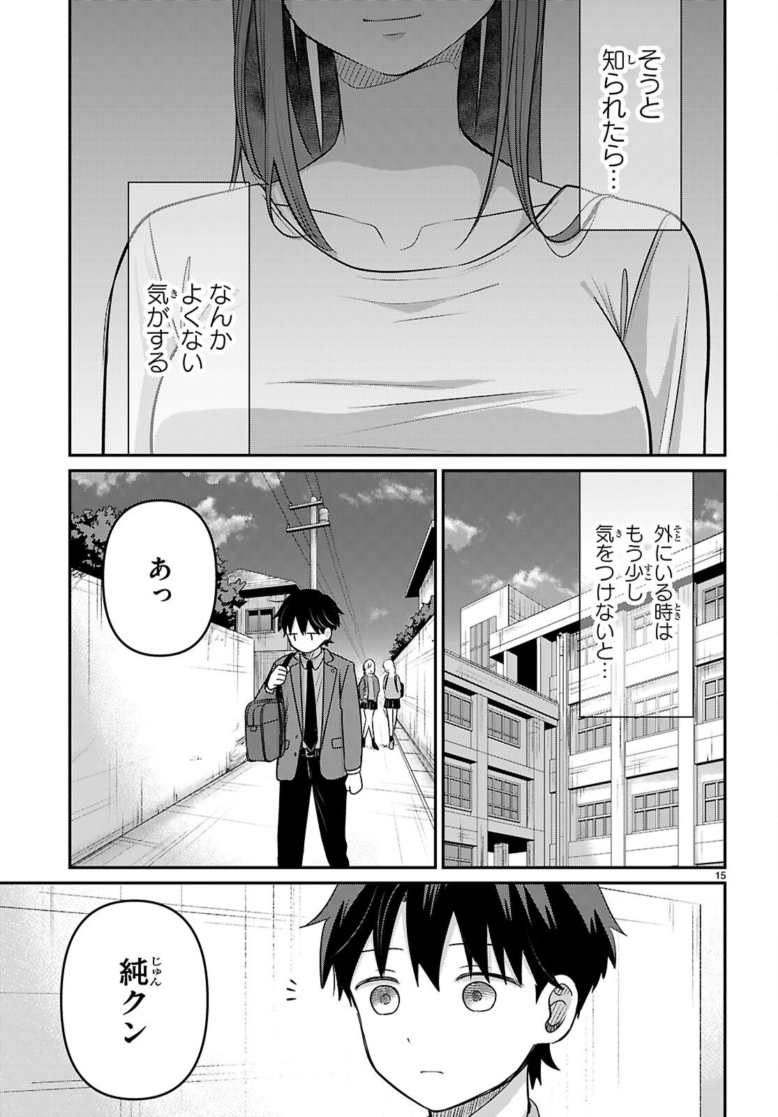 アイノセンビキ - 第3話 - Page 15