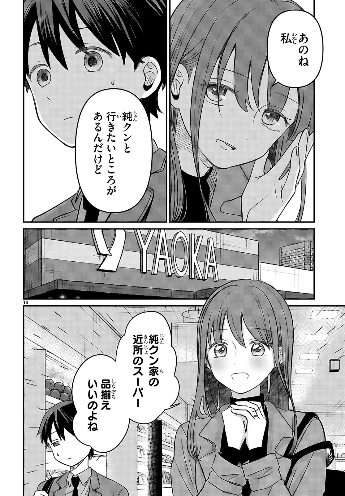 アイノセンビキ - 第3話 - Page 18