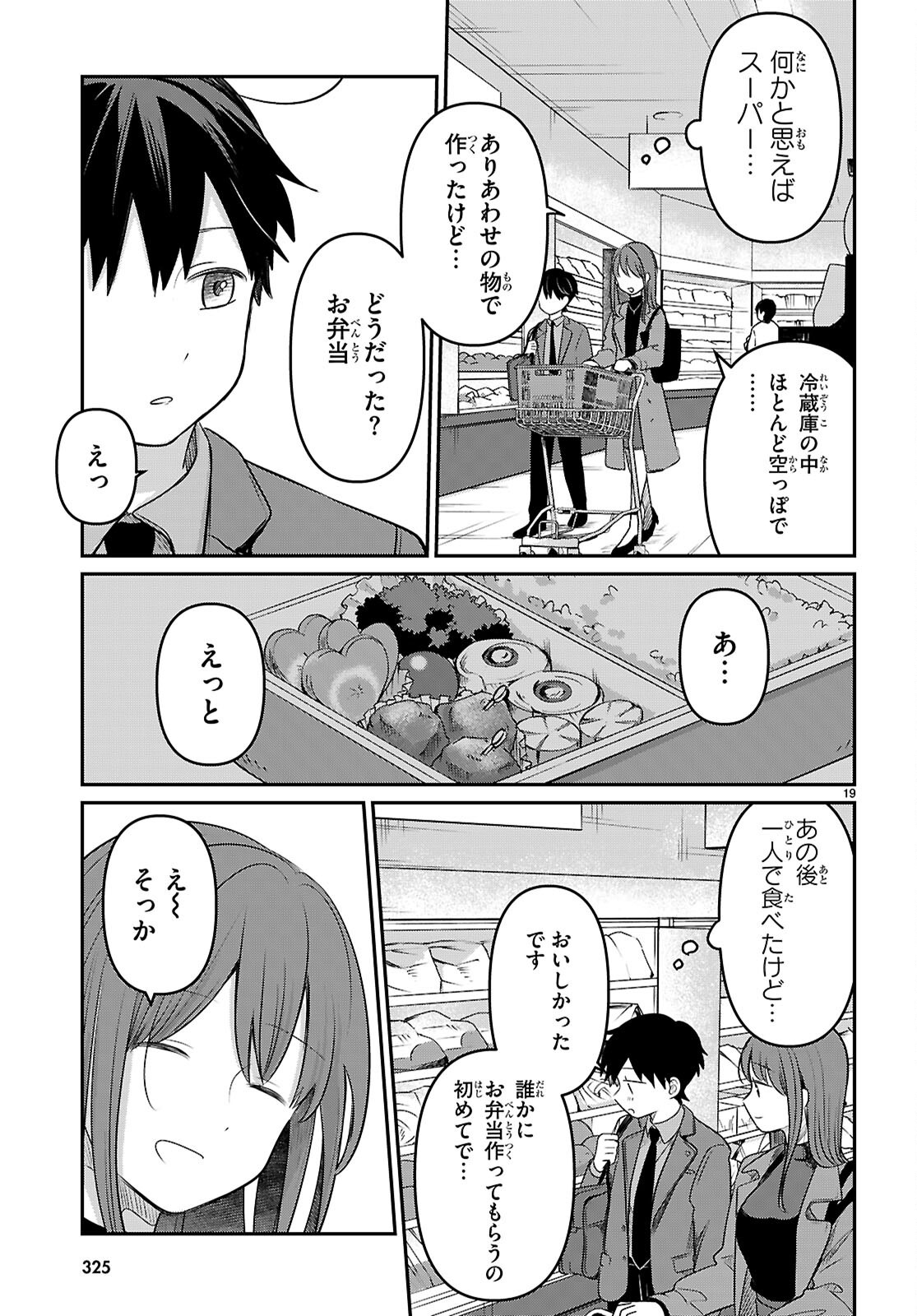 アイノセンビキ - 第3話 - Page 19