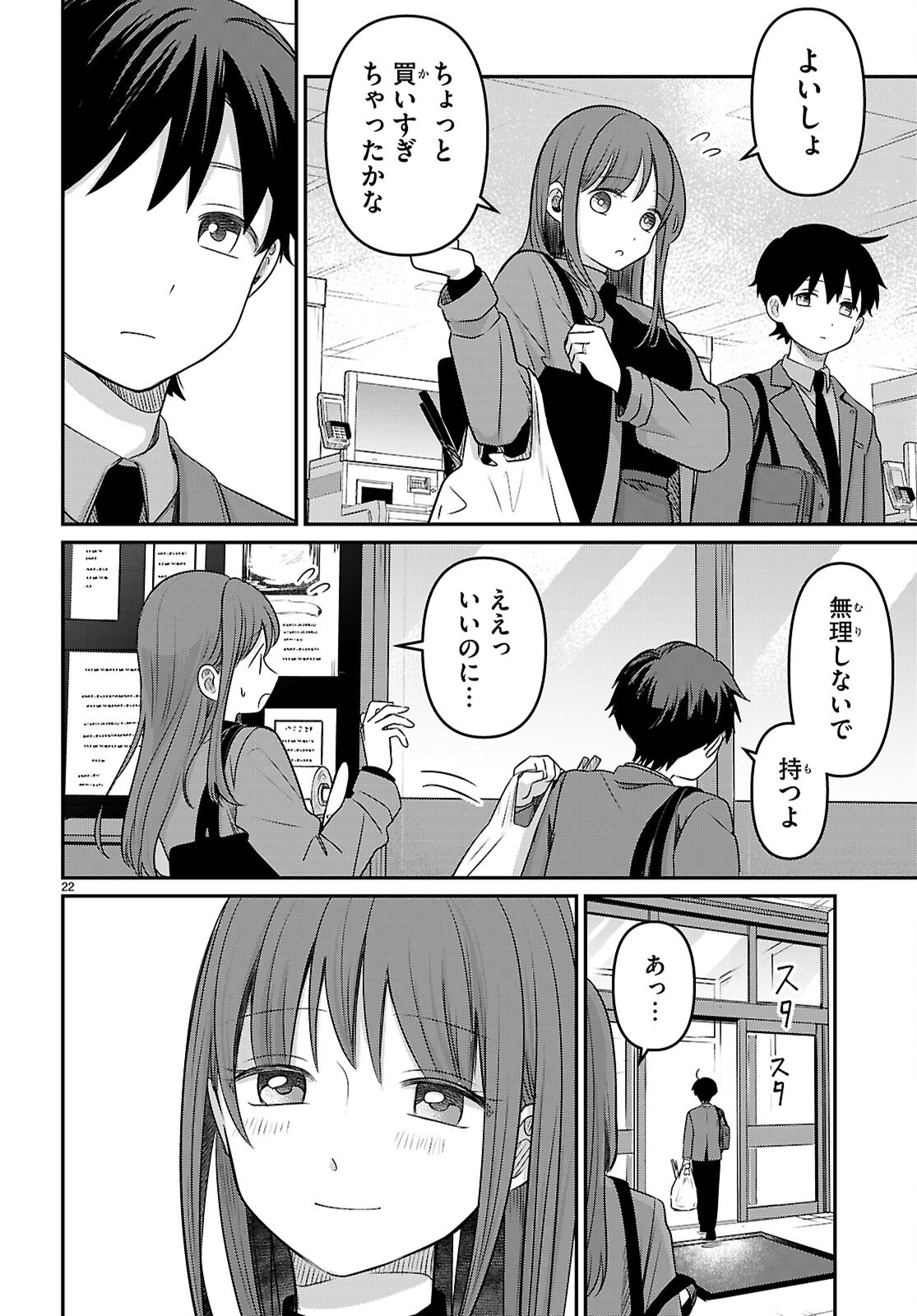 アイノセンビキ - 第3話 - Page 22