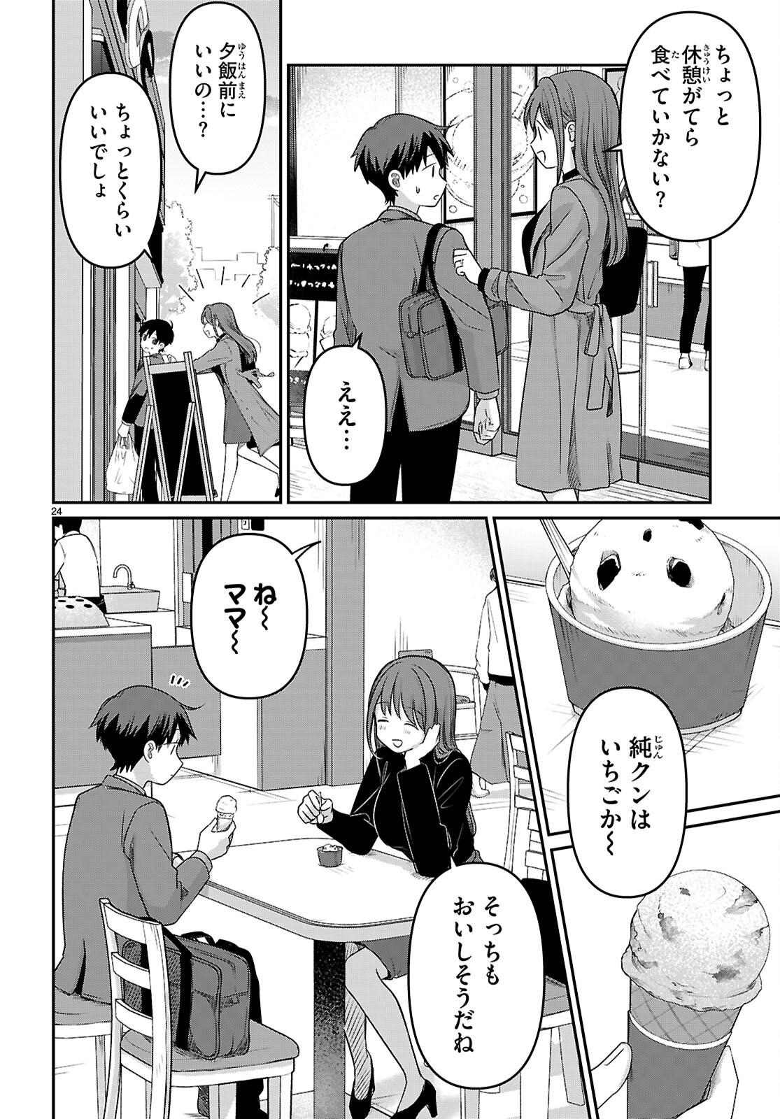 アイノセンビキ - 第3話 - Page 24