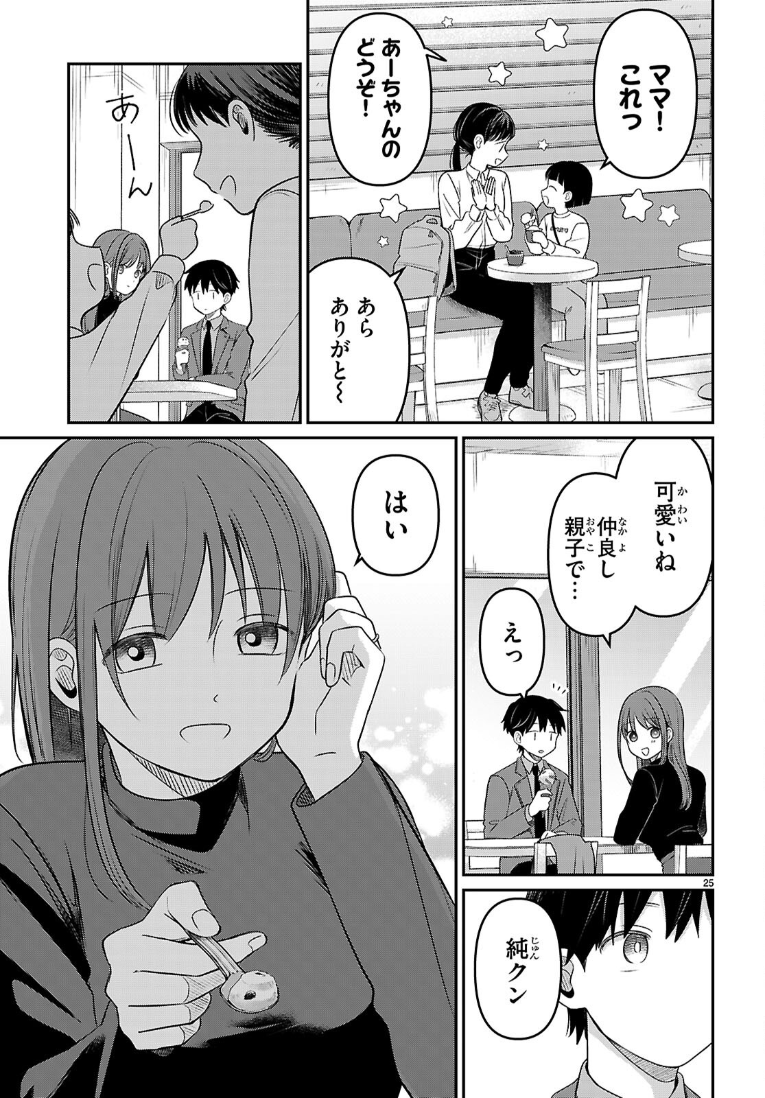 アイノセンビキ - 第3話 - Page 25