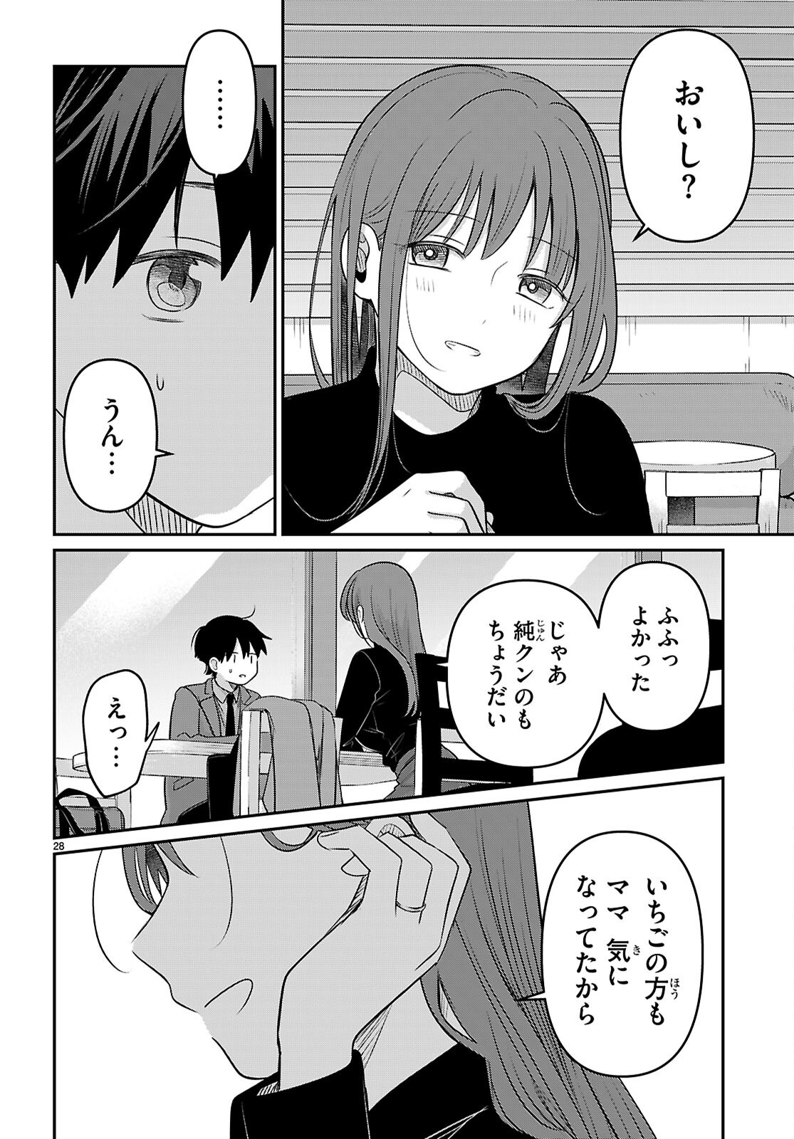 アイノセンビキ - 第3話 - Page 28